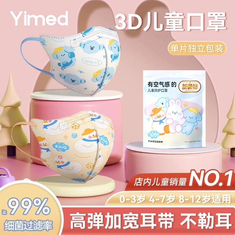 儿童口罩6-12岁上学专用3到6岁宝宝5到12岁一次性独立包装透气款