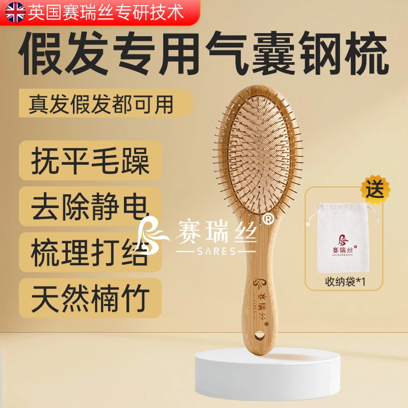 假发专用梳钢梳假发梳子气垫梳楠竹假发打理工具防静电假发毛躁