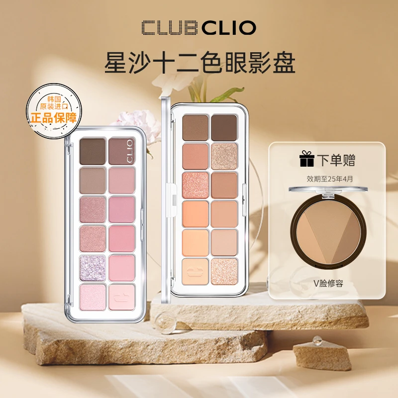 CLIO珂莱欧星沙12色眼影盘自然显色日常通勤新手学生党大地色