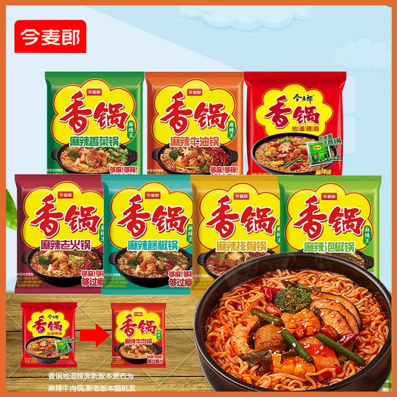 今麦郎麻辣香锅地道辣面麻辣牛油肉香菜老火锅方便泡面速食品袋装
