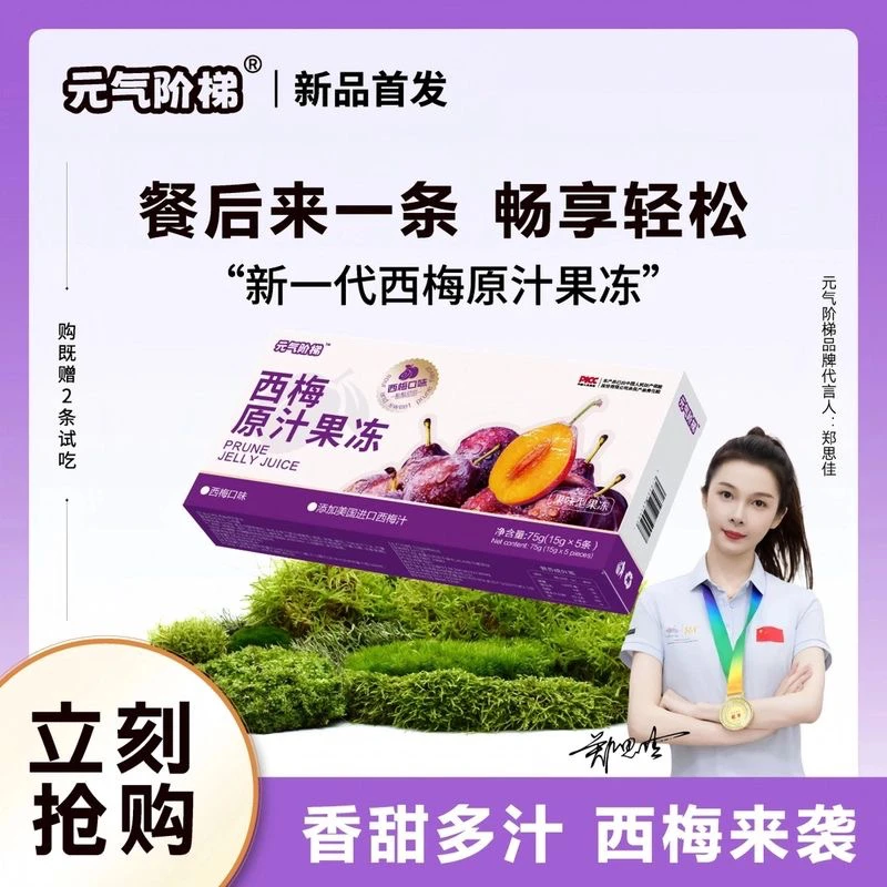 元气阶梯西梅果冻原浆维小卡西梅果冻果蔬升级版食谱布丁果冻