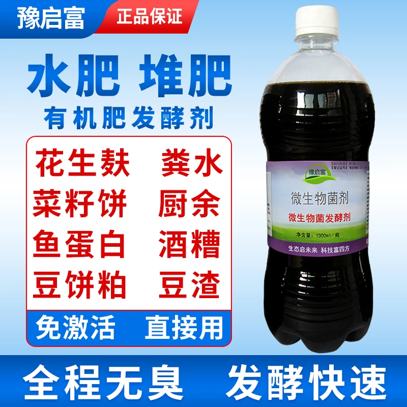 有机肥发酵剂水肥发酵剂花生麸菜籽饼油枯饼粕鱼蛋白鸡牛羊粪腐熟