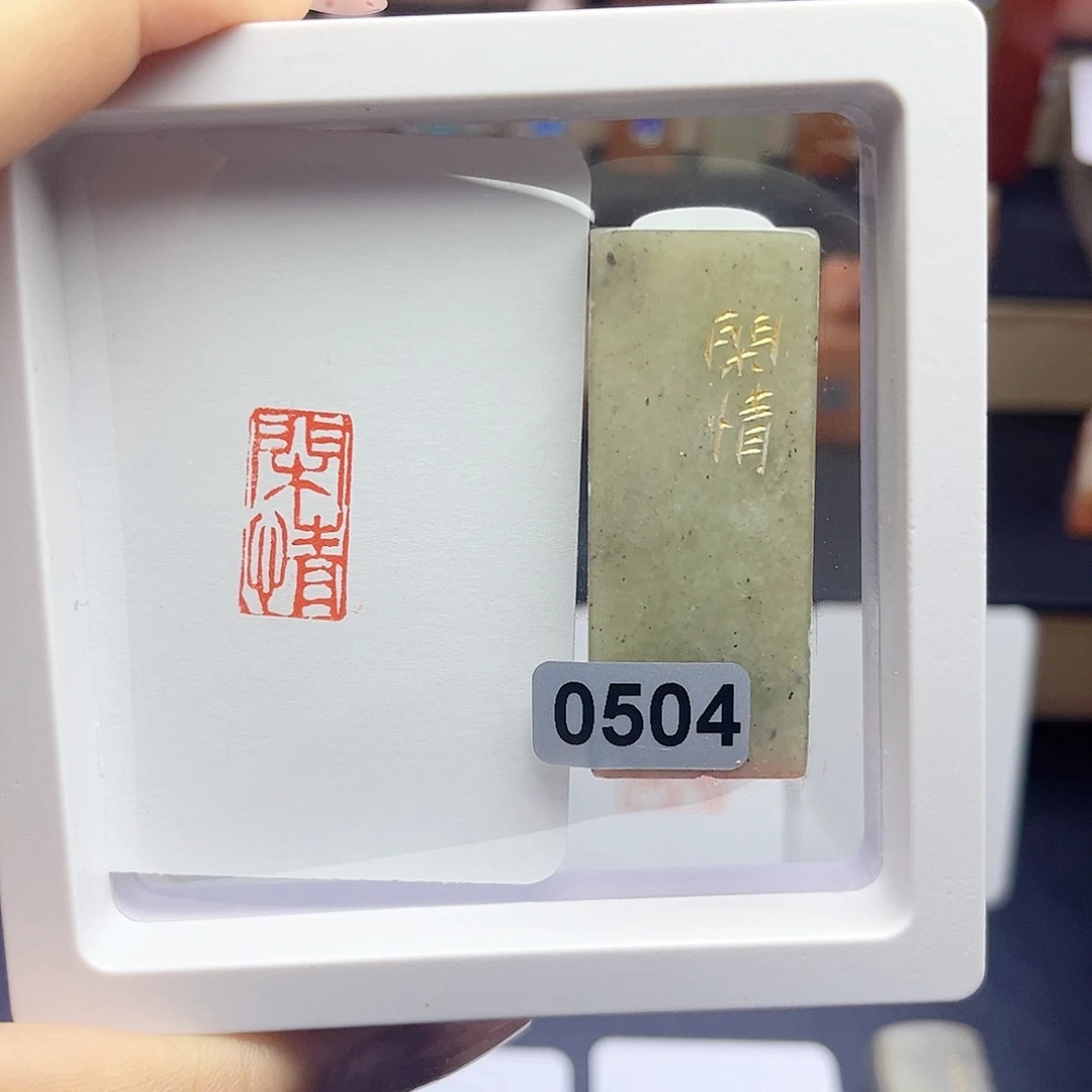 寿山石印石闲情1×2