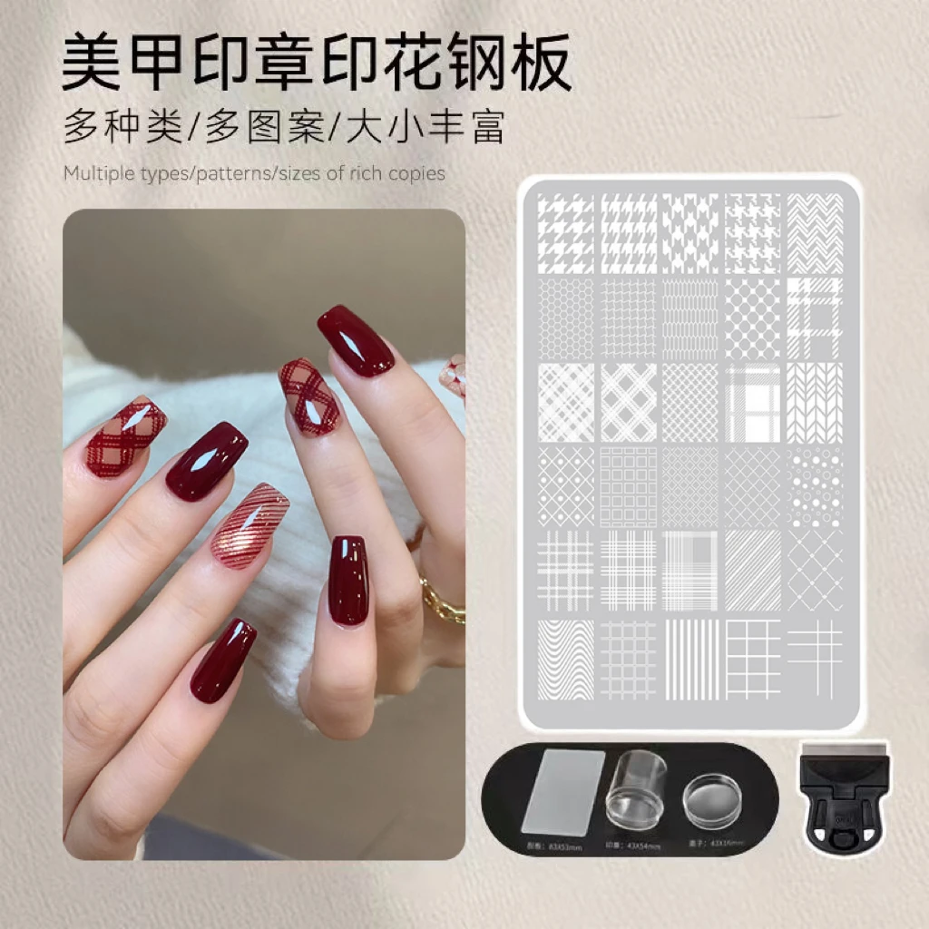 【菊籽老师推荐】美甲背景格纹钢板印花硅胶印章美甲工具转印图案