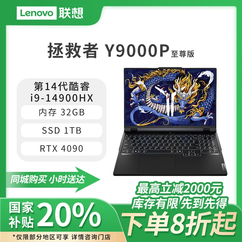 【国家补贴】联想拯救者Y9000P 2024 至尊版 16英寸电竞游戏本笔记本电脑14代i9-14900HX 32G 1T RTX4090碳晶黑