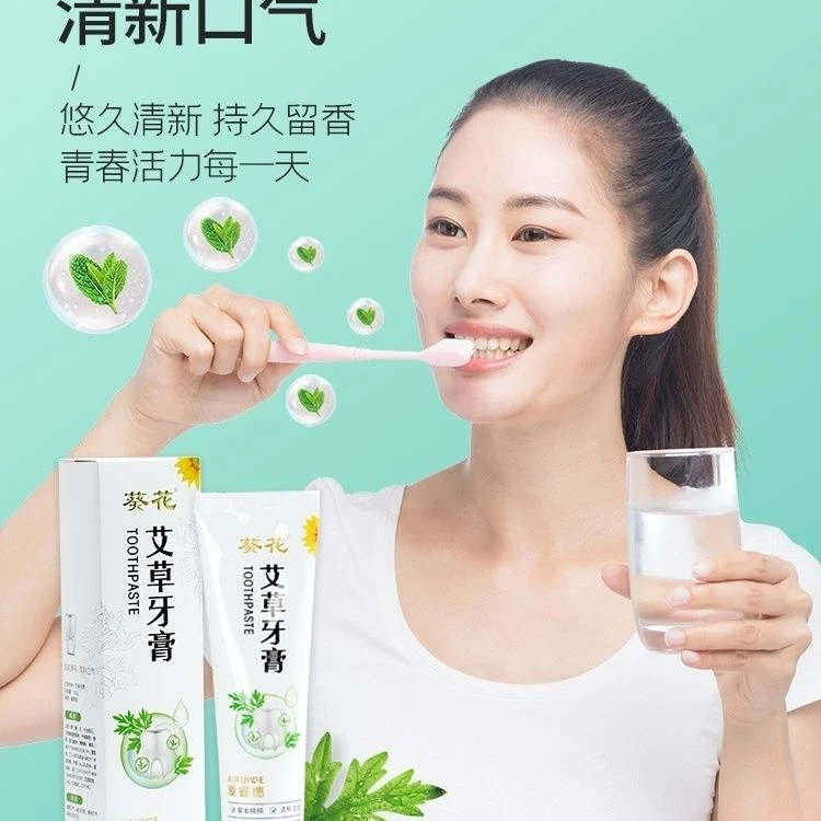 艾草牙膏去牙渍清新口气薄荷清热抑菌清火持久清洁口腔本草牙膏