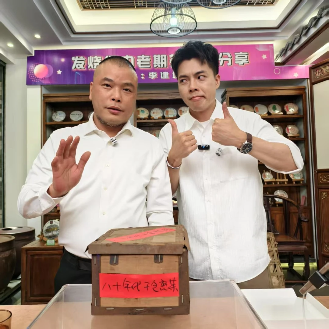 八十年代省公司干仓老熟茶