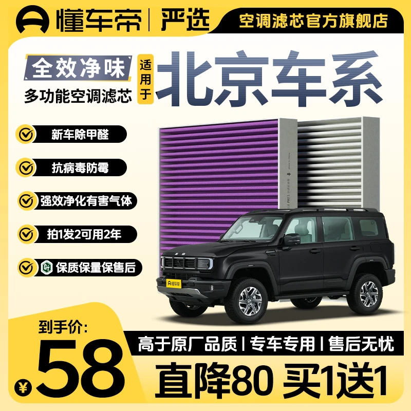 懂车帝严选适配北京汽车BJ40 BJ30 F40 X7EU5EU7专用汽车空调滤芯