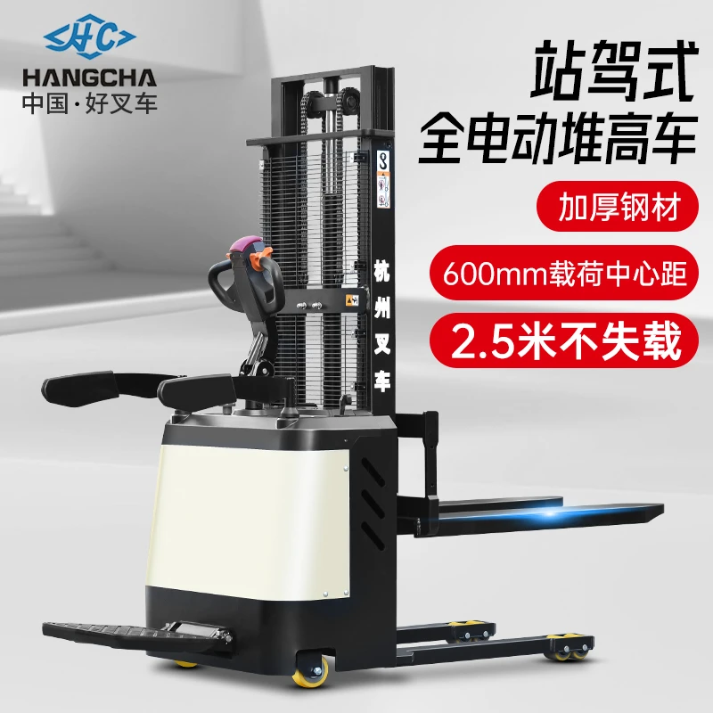 HANGCHA/杭叉1.5吨2吨全电动站驾堆高车WH
