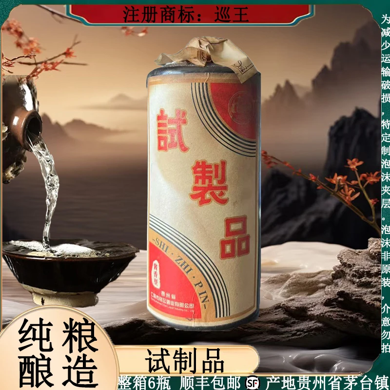 巡王试制品  酱香型白酒 整箱6瓶 纯粮酿造53度500ml