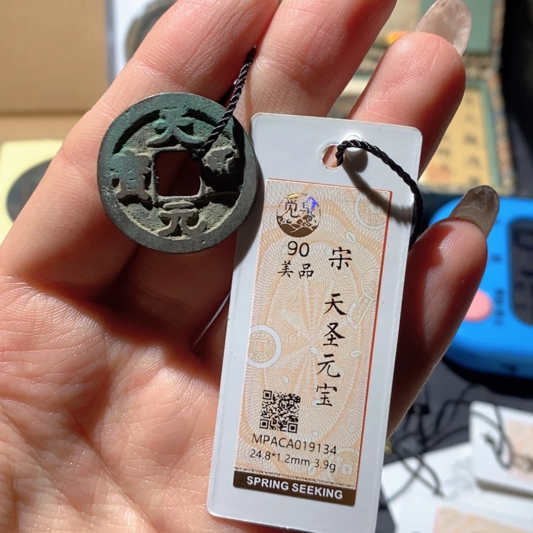 铜觅泉90古钱币 小凤