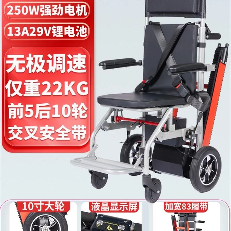 电动爬楼梯轮椅上下楼梯神器老人助行器智M能全自动履带爬楼机老