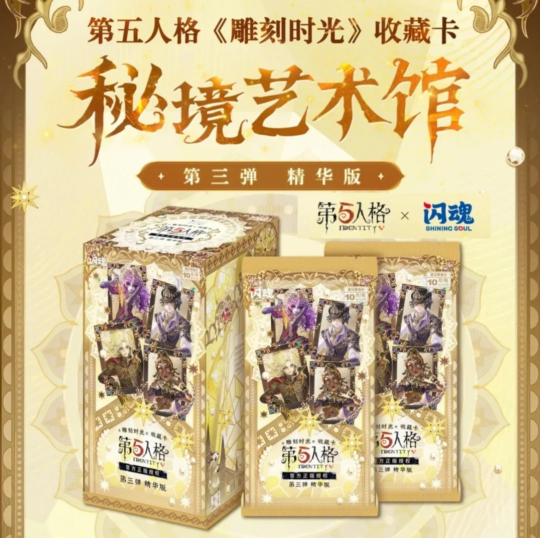 【你藏我找】第五人格精华三弹雕刻时光收藏卡(代拆)