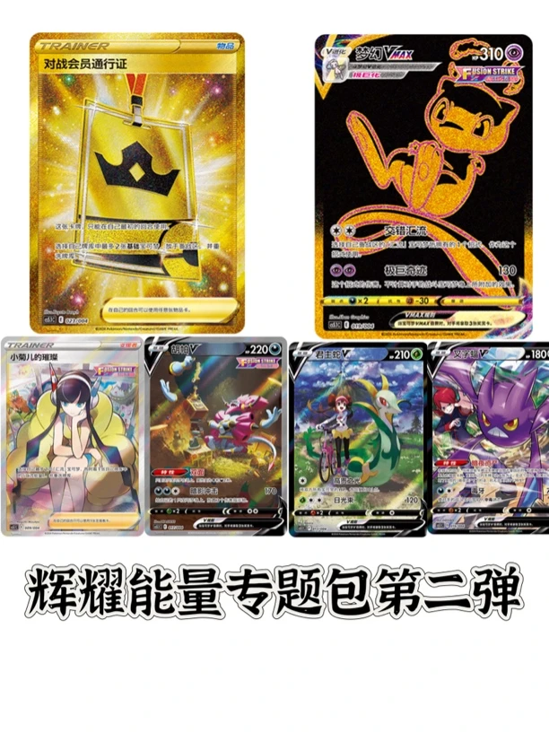 【拆卡】宝可梦简中 辉耀能量专题包第二弹 卡牌盲盒（代拆）