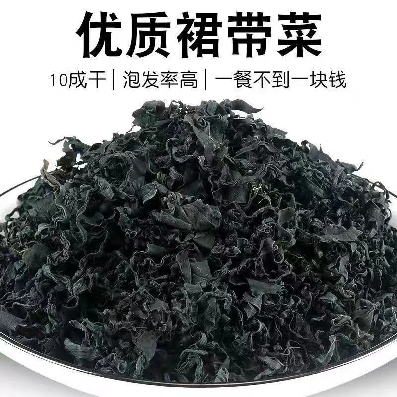 全干裙带菜干货免切免洗无沙营养鲜嫩可凉拌煮面煲汤