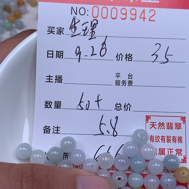 生***学翡翠散珠珠子。