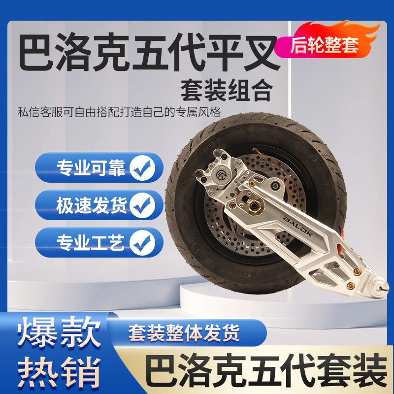 巴洛克五代后轮电机10寸套装9号机械师F晓牛等车型通用后轮一套
