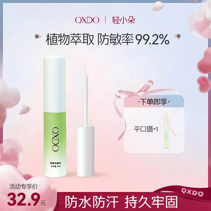 假睫毛胶水无甲醛孕敏可用超粘持久温和不辣眼轻小朵睫毛胶水防水