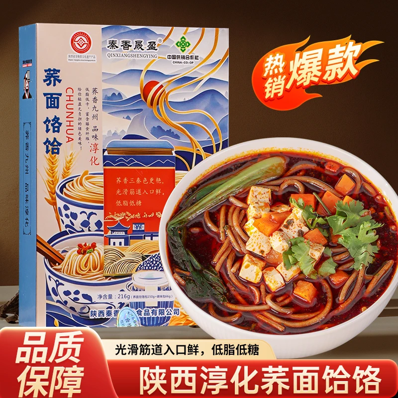 【哲子专属链接】正宗淳化荞面饸饹荞麦速食代餐粗粮陕西特产4盒装