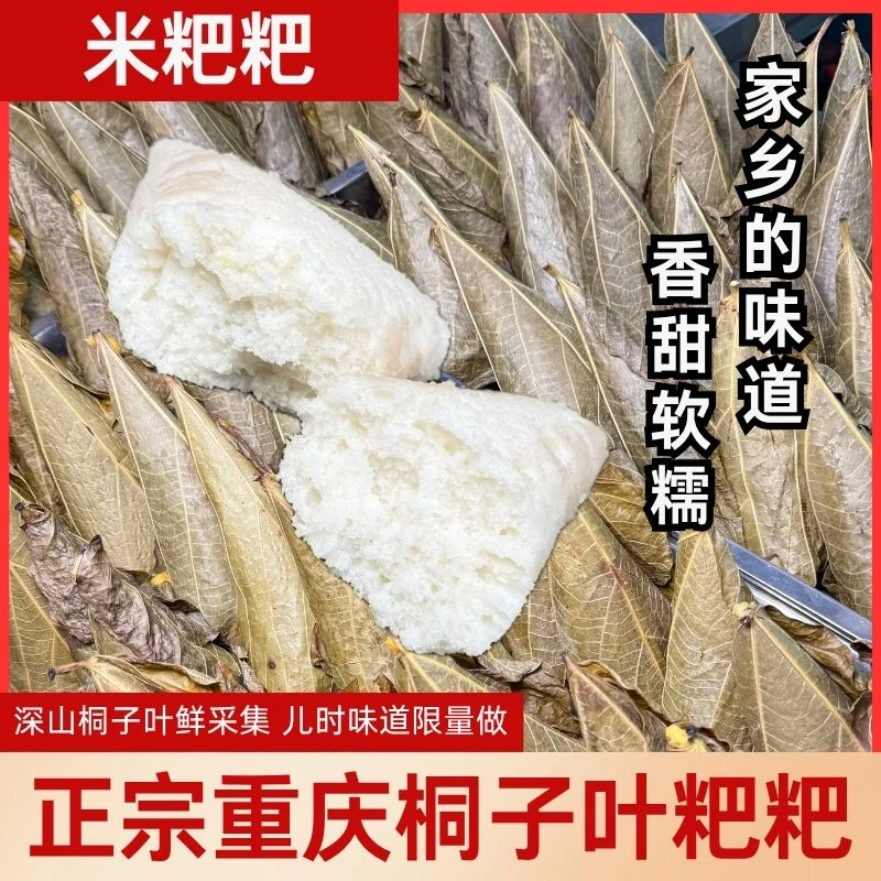 京东送货上门重庆开州特产桐子米粑粑新鲜现做健康粗粮甜包儿