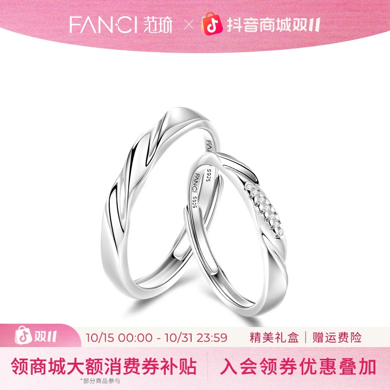 FANCI/范琦 925银戒指 恋爱频率情侣对戒纯银刻字可调节戒指简约