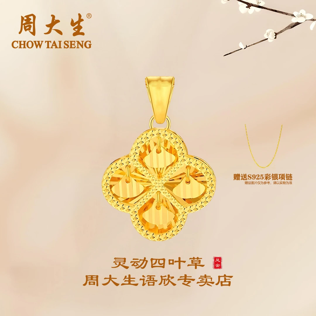 周大生四叶草足金吊坠项链5G精工高级感灵动闪亮精致送女友礼物