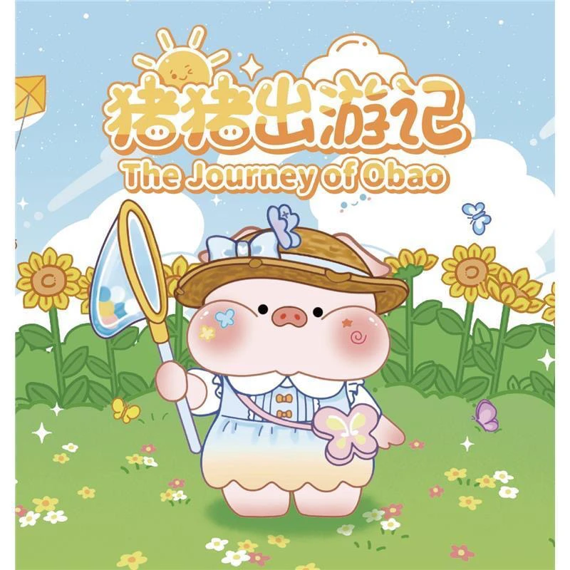 正版三只宝猪猪出游记系列盲盒lulu猪公仔摆件手办