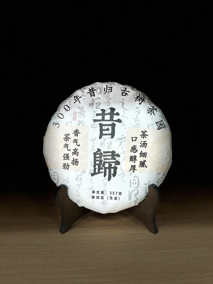 2024  昔归 普洱生茶 357g