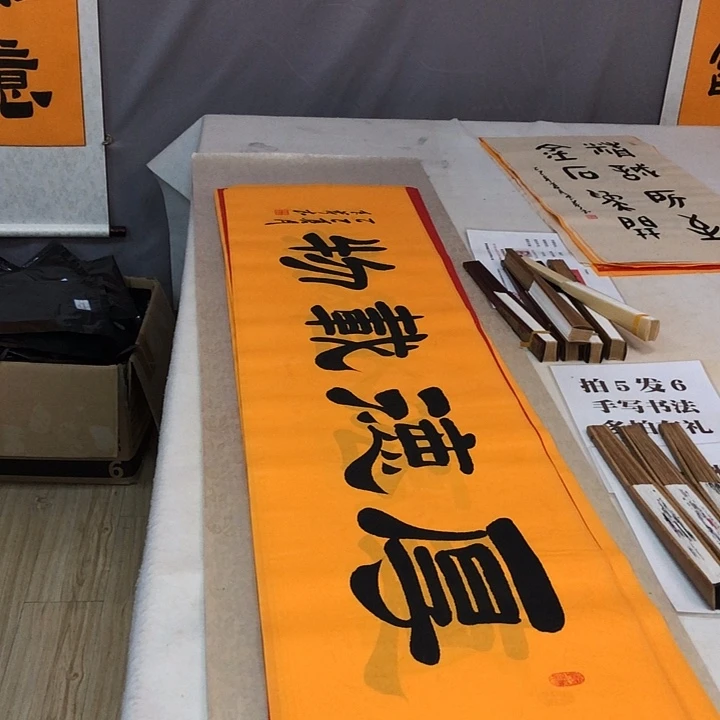 书法满5幅免费赠送一幅