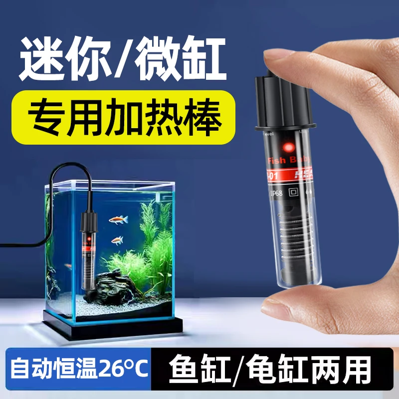 鱼缸加热棒自动恒温乌龟迷你小型石英加温棒斗鱼专用恒温器低水位