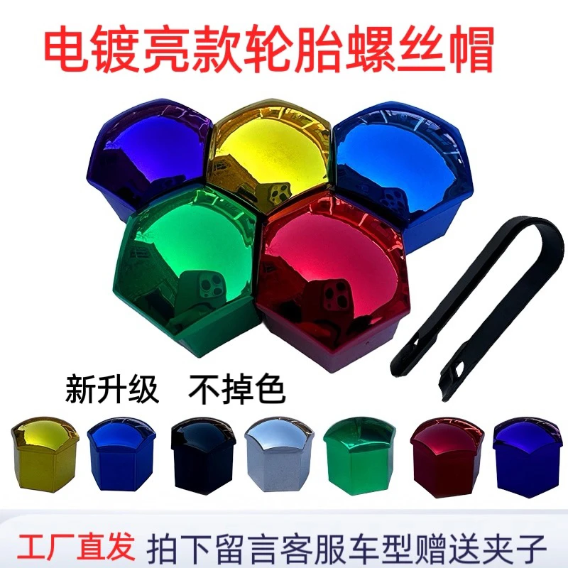汽车通用轮毂螺丝帽彩色装饰保护盖轮胎螺丝防尘帽保护套塑料配件