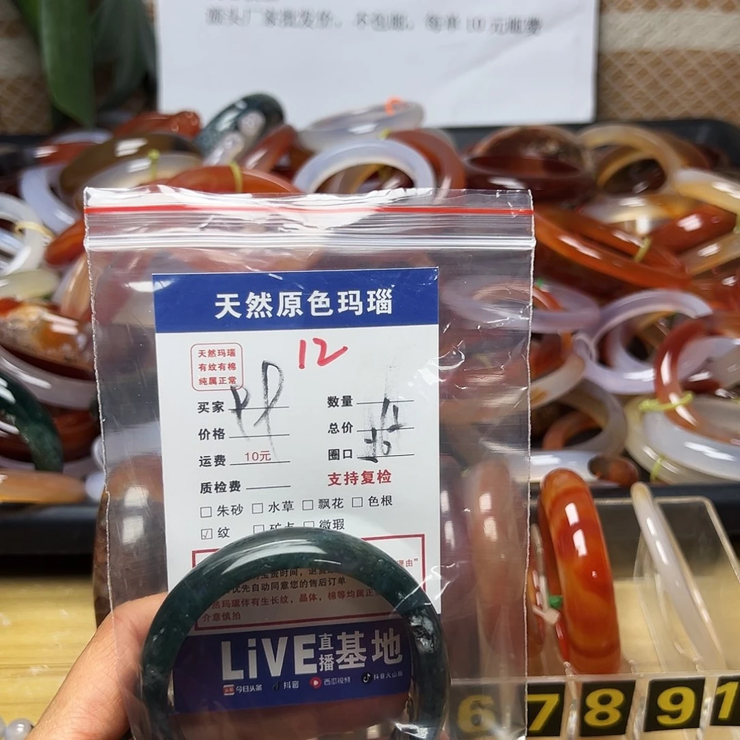 玛瑙/玉髓未镶嵌手镯12