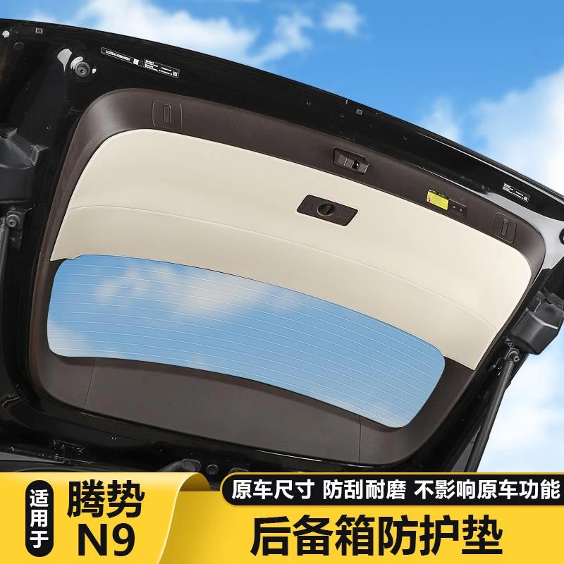 适用腾势N9后备箱盖保护垫尾箱防踢垫防刮尾门保护贴汽车用品改装