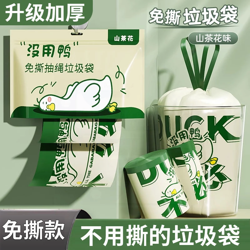 没用鸭~垃圾袋家用手提式加厚特厚大号免撕厨房专用清洁袋抽绳式