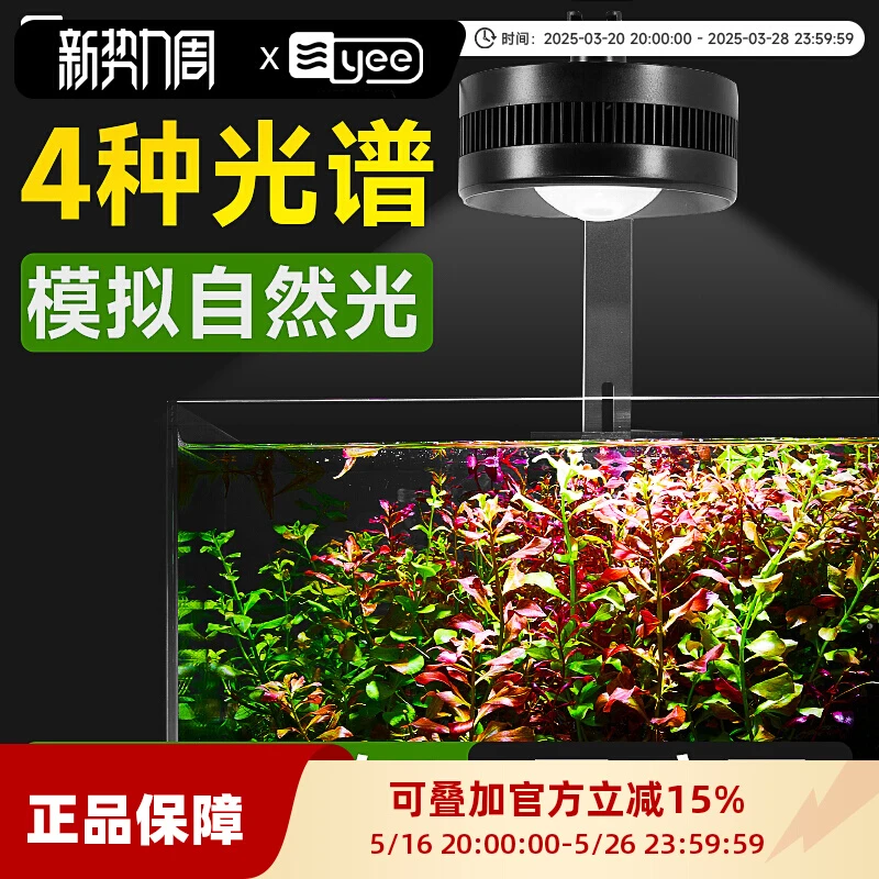 yee鱼缸灯全光谱筒灯原生溪流WRGB防水led水草灯爆藻观赏鱼增艳灯