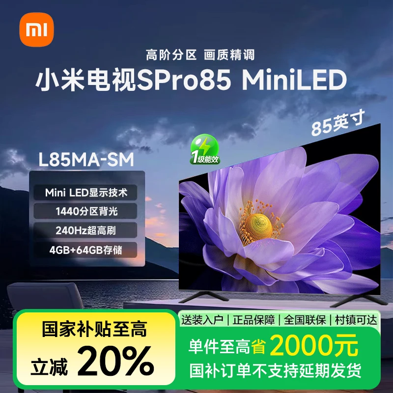 【政府补贴】小米电视S Pro Mini LED 85英寸电视机 L85MA-SM