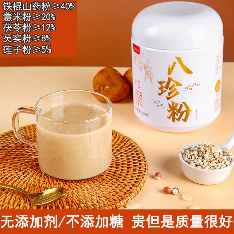 盛阳山八珍粉山药薏米芡实茯苓五谷谷物粉营养代餐早餐无添加糖