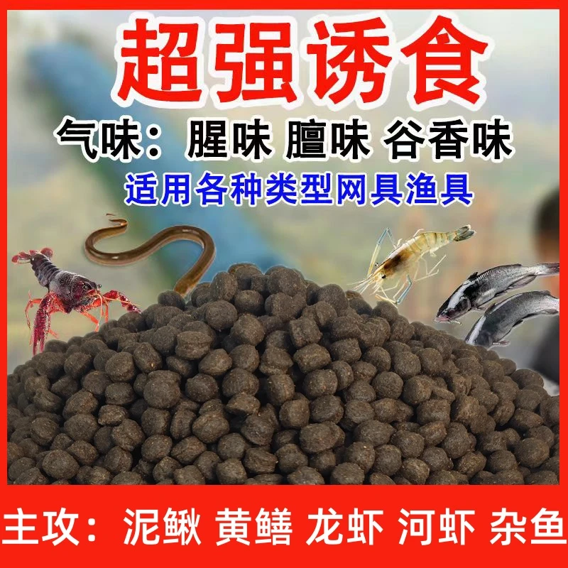 黑蚯蚓羊油黑颗粒虾笼捕鱼网笼黄鳝诱饵抓龙虾河虾泥鳅黄鳝鱼饵料