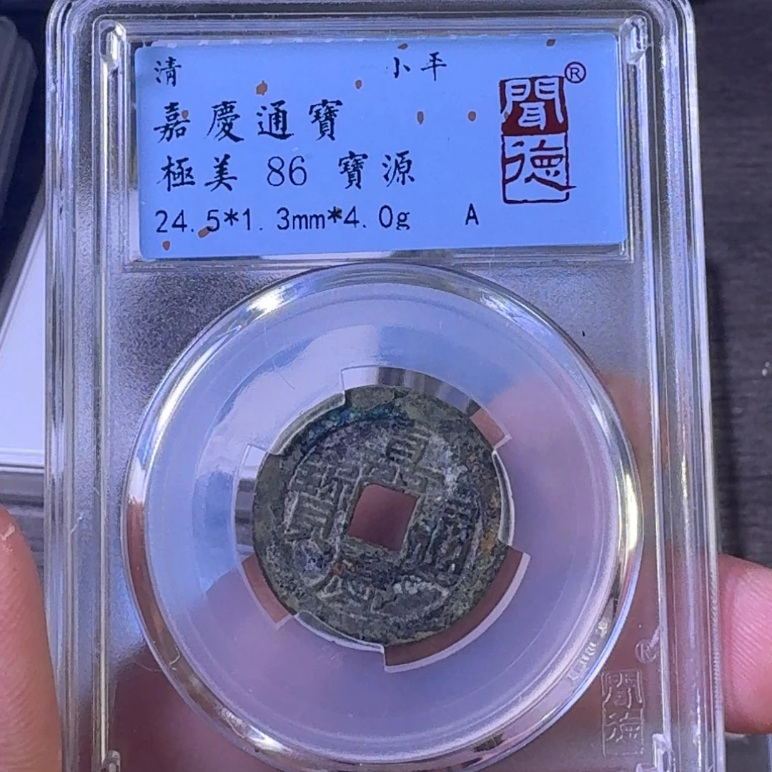 铜A闻博文化嘉庆通宝