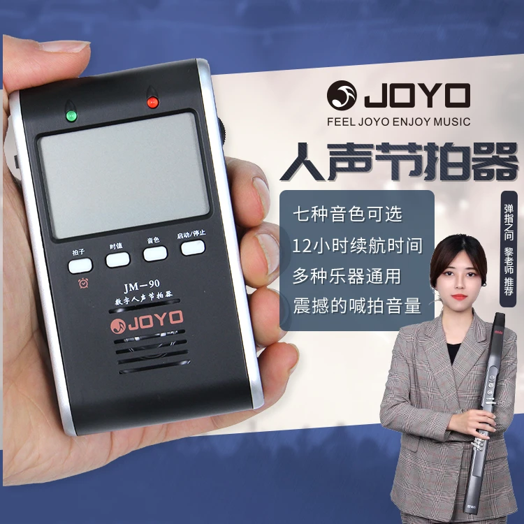 JOYO卓乐JM-90节拍器USB充电数字电子人声节拍器乐器通用