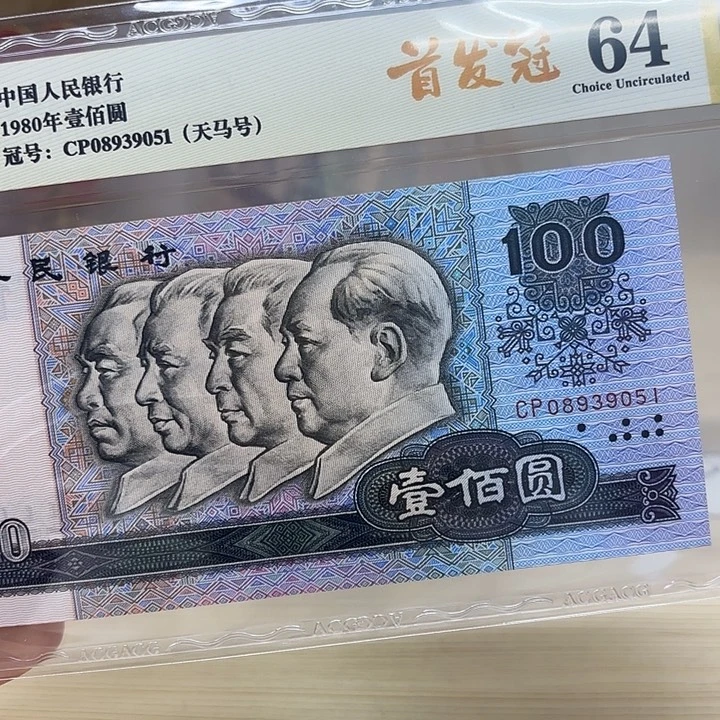 80100首发冠天马号051