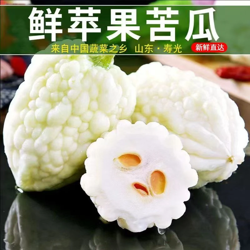 水果苦瓜苹果苦瓜生吃白玉苦瓜当季白苦瓜热炒凉拌特色苦瓜即食