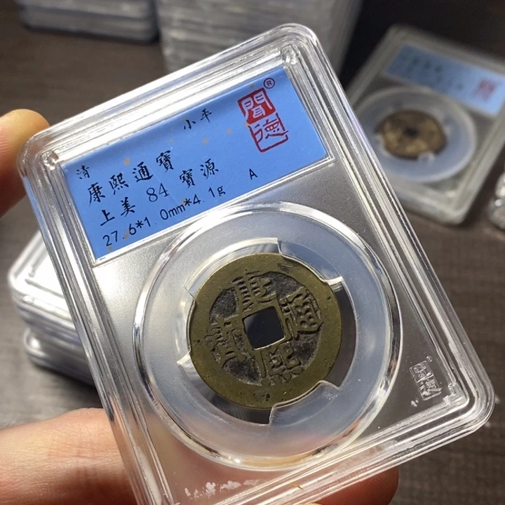 铜端平古泉康熙通宝
