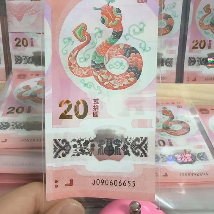 塑料手****6小蛇钞号码090606655