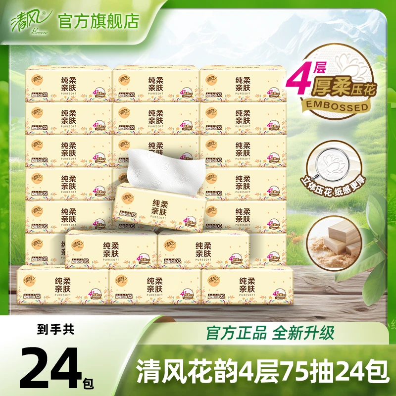 清风花韵纯柔抽纸4层75抽24包整箱可湿水家用加厚亲肤抽取式纸巾