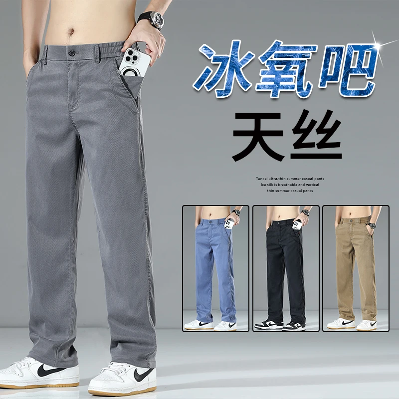 夏季莱赛尔休闲裤男薄款宽松男裤舒适弹力垂顺阔腿透气天丝长裤子