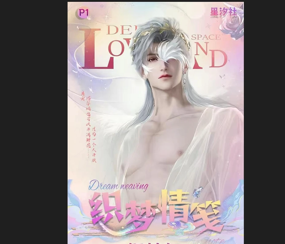 肥嘟嘟《恋与深空・织梦情笺》心语絮语高定收藏卡牌第一弹