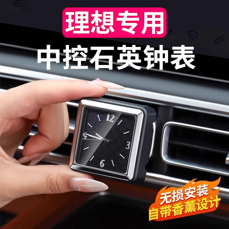 理想用品中控石英钟表L6L7L8L9车载中控石英钟表时钟表汽车内饰