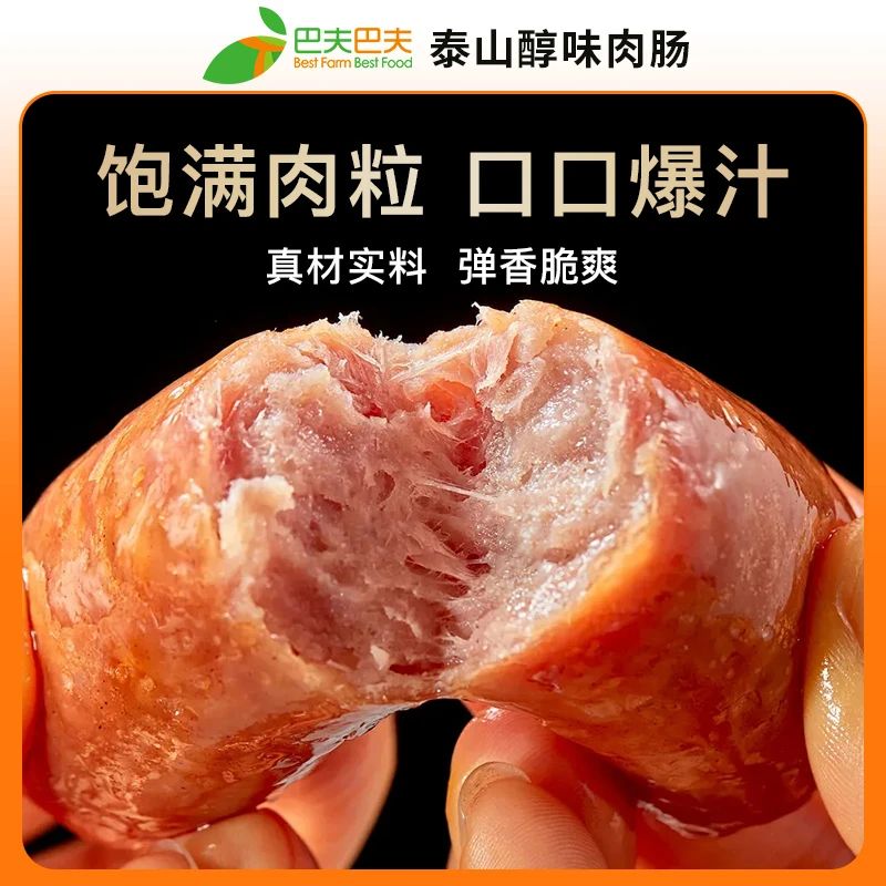 巴夫巴夫泰山醇味肉肠2斤装 BF03