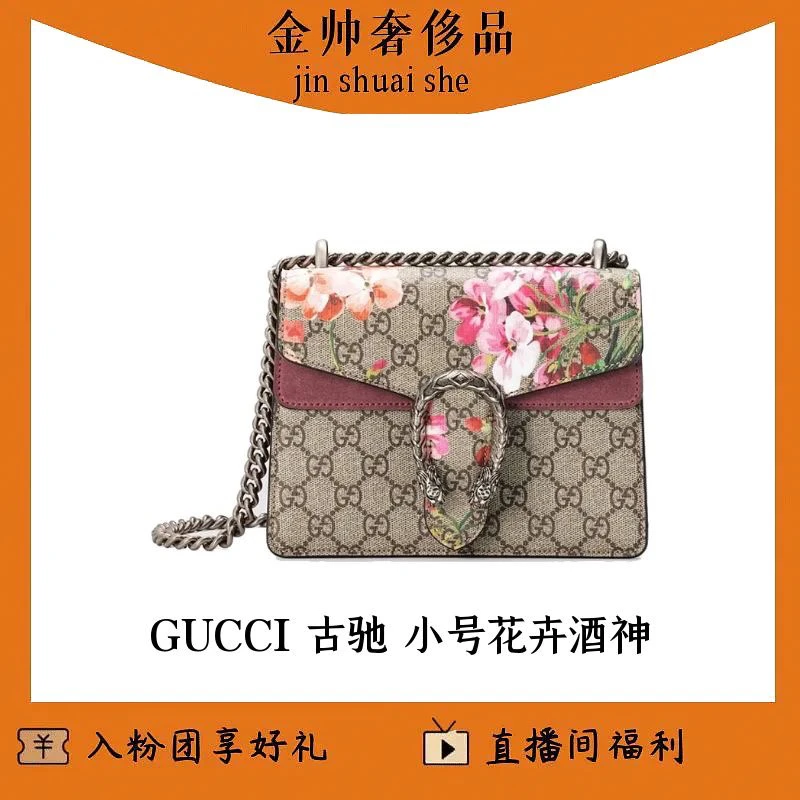 99新 GUCCI/古驰 小号花卉/酒神/单肩包/B1894